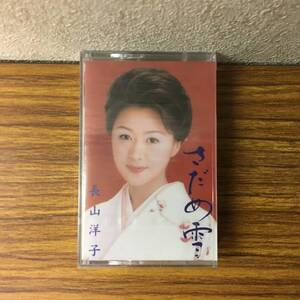 即決 未使用・さだめ雪・長山洋子・カセットテープ