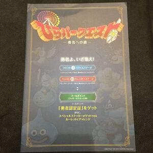 ひらパークエスト 冊子 ひらパー ドラクエ ドラゴンクエスト