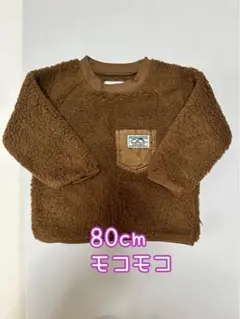 （ほぼ未使用）こども 子供 冬用 トレーナー 裏起毛 80cm