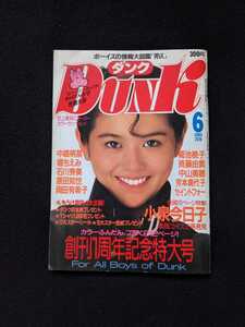 ダンク　1985年6月号 小泉今日子　菊池桃子　堀ちえみ　原田知世　芳本美代子　岡田有希子　中森明菜　斉藤由貴　中山美穂　セイントフォー