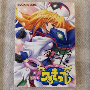 【非売品】◆円盤皇女ワるきゅーレ カード カレンダー 2004 介錯 印刷サイン◆少年ガンガン/CA8