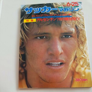 『サッカーマガジン1975年6月アルゼンチンW杯』4点送料無料サッカー多数出品ウエストハム優勝PSVレアル優勝ジャイロ永代ヨハン・クライフ