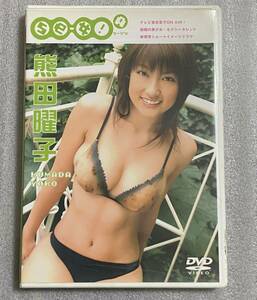  DVD 熊田曜子　「se-女!　セージョ！」