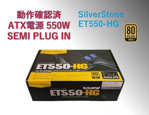 ATX 電源 550W SilverStone ET550-HG 80+ GOLD/#247pw