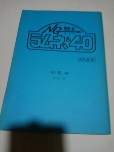 台本NG 騎士ラムネ&40総集編4