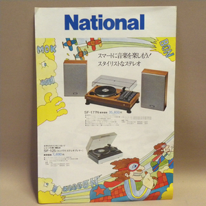 1970年代 当時物 松下電器 ナショナル ステレオ プレーヤー チラシ ( ビンテージ 昭和レトロ 昭和家電 カタログ ポータブル 電蓄 資料 )