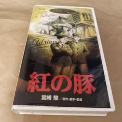 ジブリがいっぱい　紅の豚VHSビデオテープ中古品希少品お買い得品早い者勝ち‼️