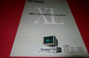 0703T1/299■カタログ■NEC・PC-98XL【昭和61年11月】パソコン/マイコン/PC-9800シリーズ/パンフレット(送料180円【ゆ60】