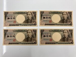 旧紙幣 一万円札 4枚 連番 ピン札 帯付き 福沢諭吉 YT193492A～YT193495A 美品 壱萬円札 旧札 古銭 アンティーク #2050