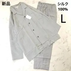 【新品タグ付き】Silk Wear シルク100% パジャマ L