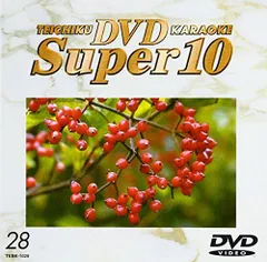 【中古】テイチクDVDカラオケ スーパー10 28