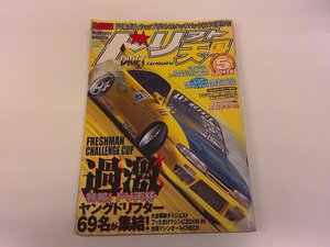 2411MY●ドリフト天国 2002.5●シルビア180SX/スカイライン/S14シルビア ハッチバック/ドリ天杯 ヤングドリフター69名/チタンマフラー