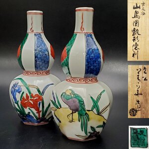 【宝蔵】九谷焼 陶々軒 初代 須田青華 須田靑華 古九谷 山鳥図瓢形徳利 一対 高さ約17㎝ 酒器 花鳥色絵 瓢箪形 共箱