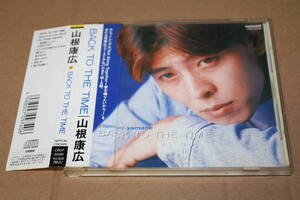 帯付CD★山根康広 BACK TO THE TIME★ゲット・アロング・トゥゲザー Get Along Together-愛を贈りたいから-