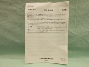 O-425 ☆ トヨタ 取扱書 ☆08686-00030 中古【送料￥370～】