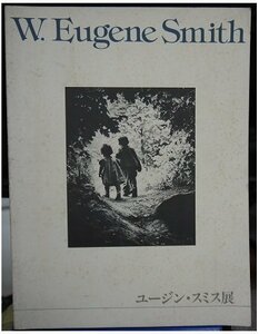 ユージンスミス展　図録　1982年　ジョニーデップ主演映画メインキャラ　MINAMATA　水俣　写真家　世界を動かす　アイリーン　日立