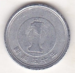 ☆☆☆1円アルミ貨昭和50年★