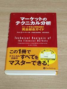 マーケットのテクニカル分析