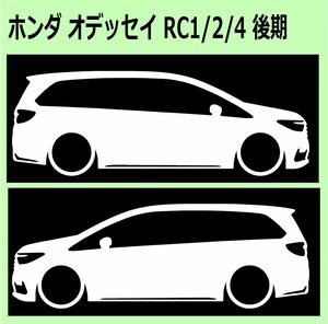 C)HONDA_Odyssey_オデッセイ_RC1_後期mc 車両ノミ左右 カッティングステッカー シール