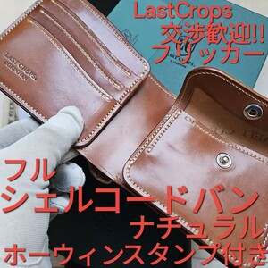 交渉可!フリッカー,シェルコードバン,ラストクロップス,Lastcrops,cordovan,WILDSWANS,FLICKER,コードバン,限定品,ホーウィン,HORWEEN,財布