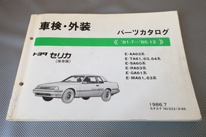 即決！セリカ/クーペ/リフトバック/1600gt/1800/2000gt他//パーツリスト/AA63/TA61/63/64/SA60/RA63/GA61/MA61/パーツカタログ/カスタム/72