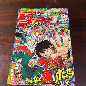 週刊少年ジャンプ ２０２４年８月２６日号 No36・37（集英社）付録シール付き