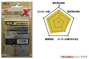 YZ250(90-97)用 フロント・ブレーキパッド(メガアロイX/シンタード) 842MA-X＿アールケージャパン/RK