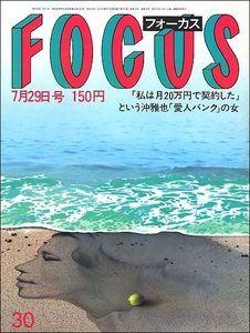 FOCUS 1983年7月29日号●原田知世山口遊子ミスユニバース三遊亭円歌ヘルムート・バーガー中森明菜マリコ富田靖子堀田あけみアイコ十六歳