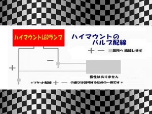 ■■■ハイマウント ランプ LEDループ点灯 対策用 ■■■