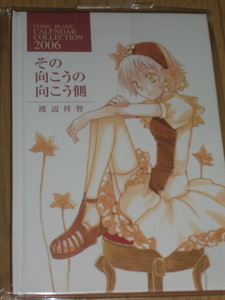 ★コミックブレイドカレンダーコレクション2005　「その向こうの向こう側」渡辺祥智