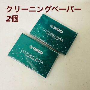 ヤマハ YAMAHA クリーニングペーパー 70枚入り×2個＝140枚