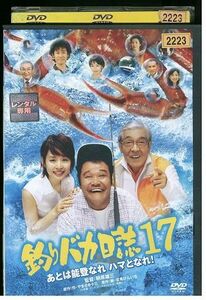 DVD 釣りバカ日誌 17 あとは能登なれハマとなれ! 西田敏行 三國連太郎 レンタル落ち ZP02419