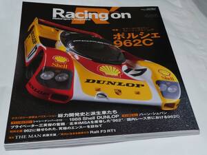 レーシングオン　NO４６６　特集ポルシェ９６２C