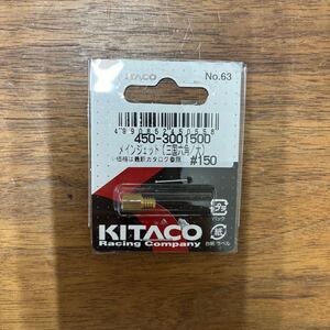 MB-819★クリックポスト(全国一律送料185円) KITACO キタコ 450-3001500 メインジェット(三国六角/大) #150 No.63 新品 H-3/③