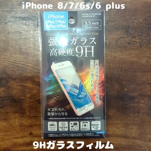 高硬度 9Hガラスフィルム iPhone8plus / iPhone7plus / iPhone6splus / iPhone6plus