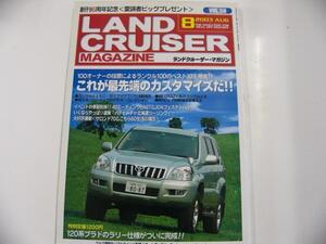 ランドクルーザーMAGAZINE/2003-8/ランクル100