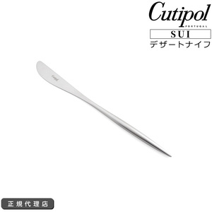 クチポール スイ デザートナイフ Cutipol SUI MATT [ネコポス対応可(18点まで)] 正規販売代理店 カトラリー ブラッシュド マット