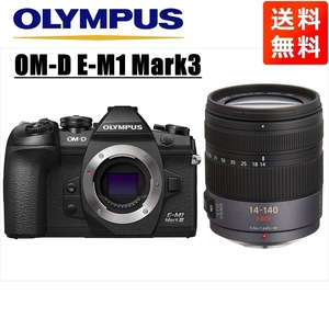 オリンパス OLYMPUS OM-D E-M1 Mark3 ブラックボディ パナソニック 14-140ｍｍ 高倍率 レンズセット ミラーレス一眼 カメラ 中古