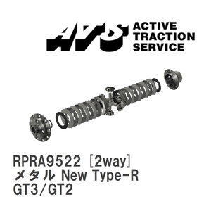 【ATS】 LSD メタル New Type-R 2way ポルシェ 996 GT3/GT2 [RPRA9522]