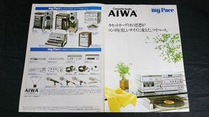 【昭和レトロ】『AIWA(アイワ) ミニコンポーネント my Pace(マイペース) myPace7/my Pace１A/my pace50/my pace30 カタログ 1980年10月』