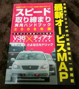 最新オービスマップ　2008　送料無料