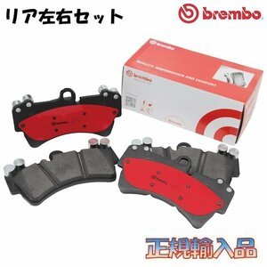 ポルシェ カイエン (9Y0) S 2.9 TURBO リア用 17/12～23/03 brembo セラミック ブレーキパッド 低ダスト ブレンボ E3K29/E3K29A P65 042N