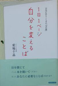 1日1ページ自分を変えることば