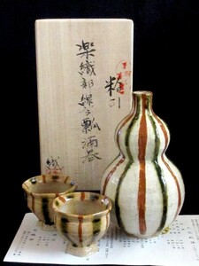 酒器 粉引楽織部 線文瓢 酒器組(桐箱) 玉樹窯 三宅紀保作 MY-268