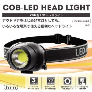 ヘッドライト COB型 LED 防災 ライト 高輝度 ヘッドランプ 乾電池式 アウトドア 釣り 作業灯 長時間 送料無料 100T◇ ヘッドHRN-523