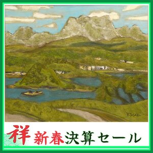 祥新春SALE【真作】田崎広助「妙高山と野尻湖」油彩12号 サイン有 文化勲章 山を描く画家 雄大な自然 直筆 一点もの【ギャラリー祥】