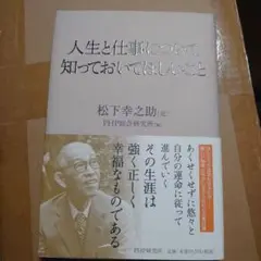 人生と仕事について知っておいてほしいこと