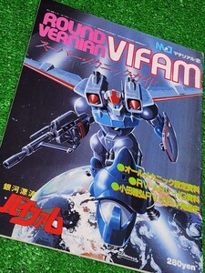 銀河漂流バイファム　1984年　模型情報　MJマテリアル　スーパー・メカニックガイド　ミニカタログ　ミニ冊子　当時物