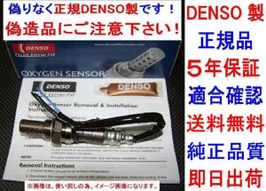 5年保証★正規品DENSO製O2センサーSILVIA シルビア S14 200SX 送料無料22690-69F02純正品質2269069F02オキシジェンセンサー ラムダセンサー