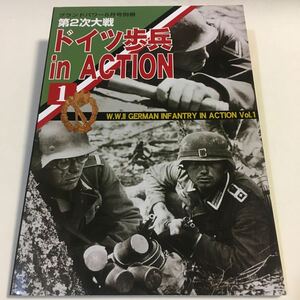 第2次大戦 ドイツ歩兵 in ACTION [1] グランドパワー別冊 ガリレオ出版 2006年6月 (B-1216)